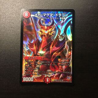 ブルー様専用 メガマグマドラゴン