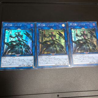 閃刀姫-ジーク スーパーレア　3枚