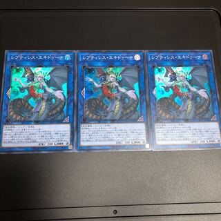 レプティレス・エキドゥーナ スーパーレア　3枚