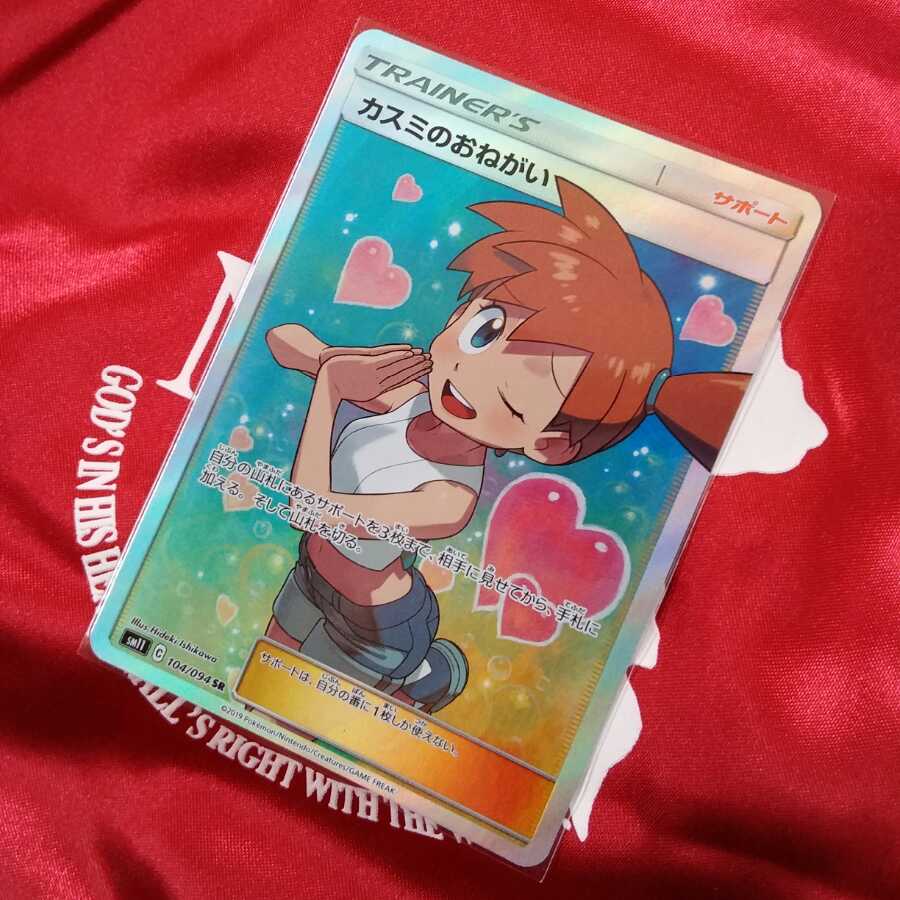 カスミのおねがい SR