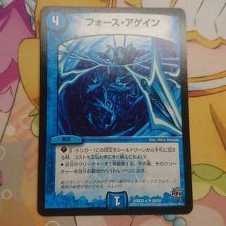 フォース・アゲイン（フォースアゲイン）