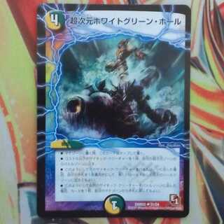 超次元ホワイトグリーン・ホール