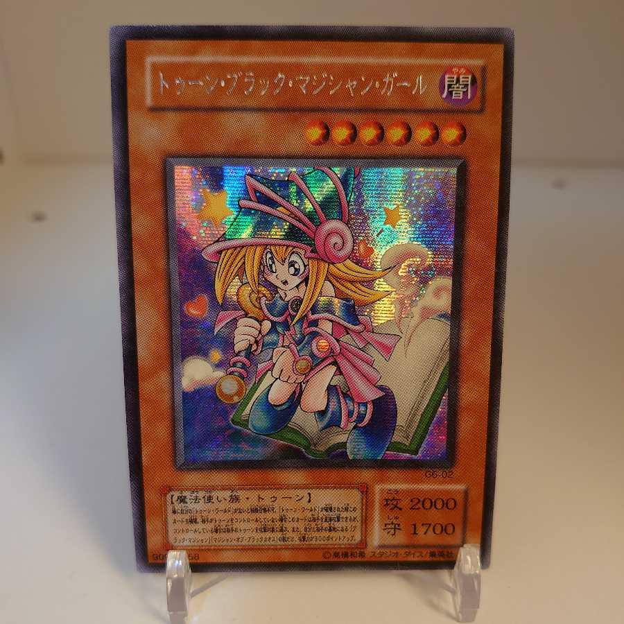 トゥーン・ブラック・マジシャン・ガール シークレットレア