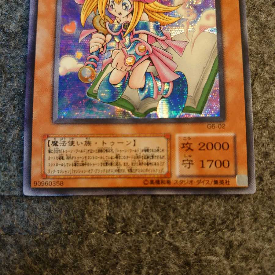 トゥーン・ブラック・マジシャン・ガール シークレットレア