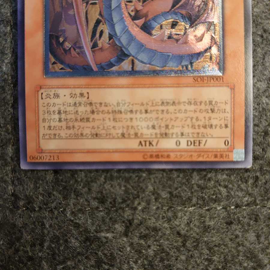 神炎皇ウリア レリーフ アルティメットレア