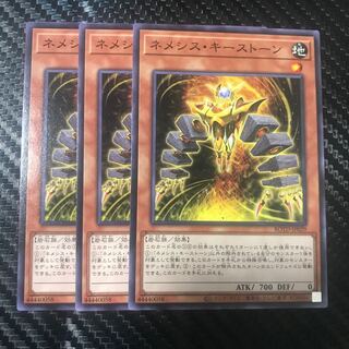 ネメシス・キーストーン ノーマル