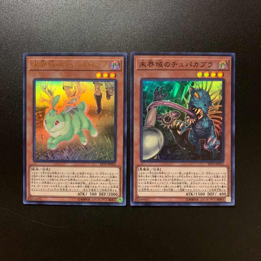 未界域のジャッカロープ、チュパカブラ