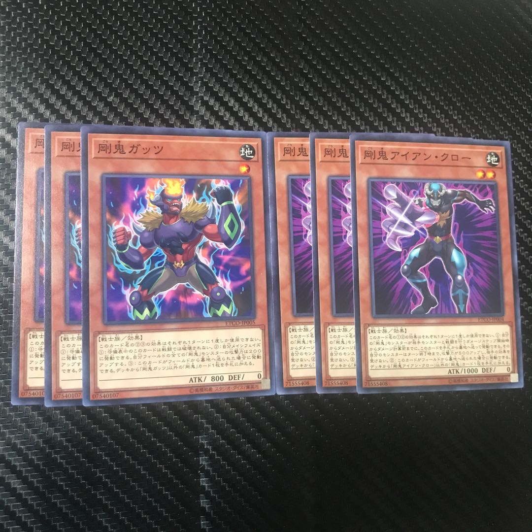 剛鬼セット 1枚