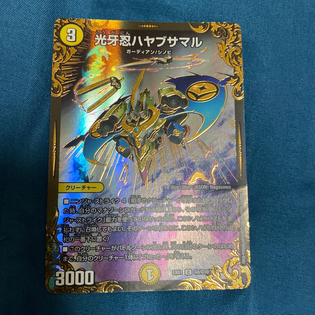 光牙忍ハヤブサマル