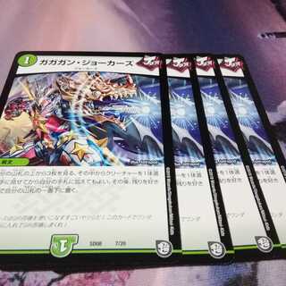 ガガガンジョーカーズ　４枚