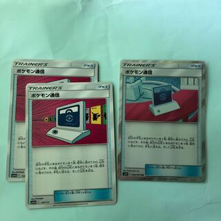 ポケモン通信 3枚