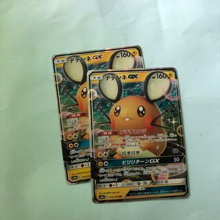 デデンネGX 一枚