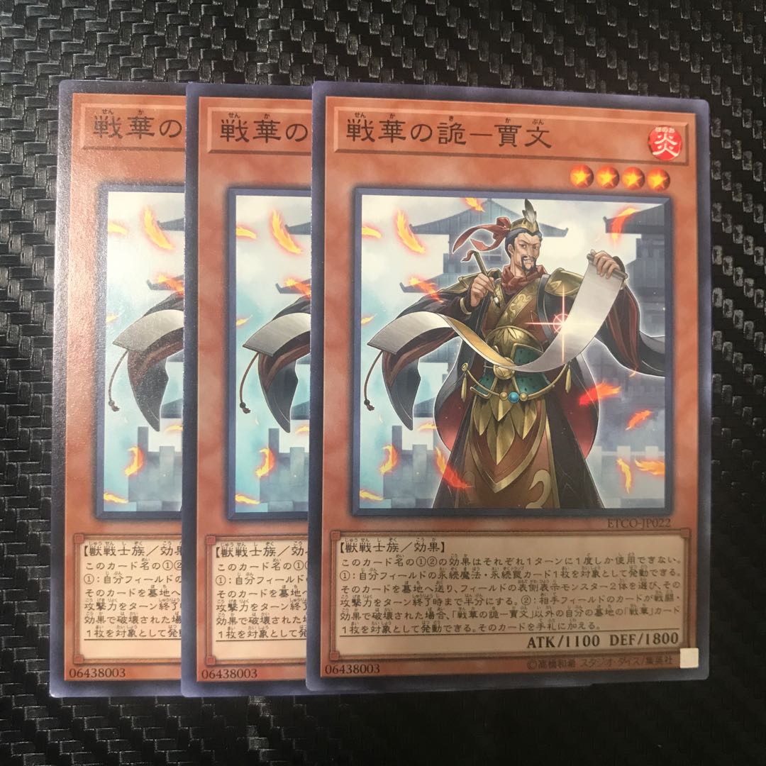 戦華の詭-賈文 ノーマル