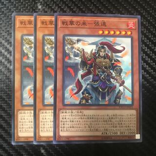 戦華の来-張遠 ノーマル