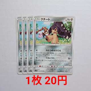 クチート 4枚 U 053/095 SM12 オルタージェネシス