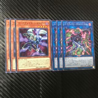 コードブレイカーセット