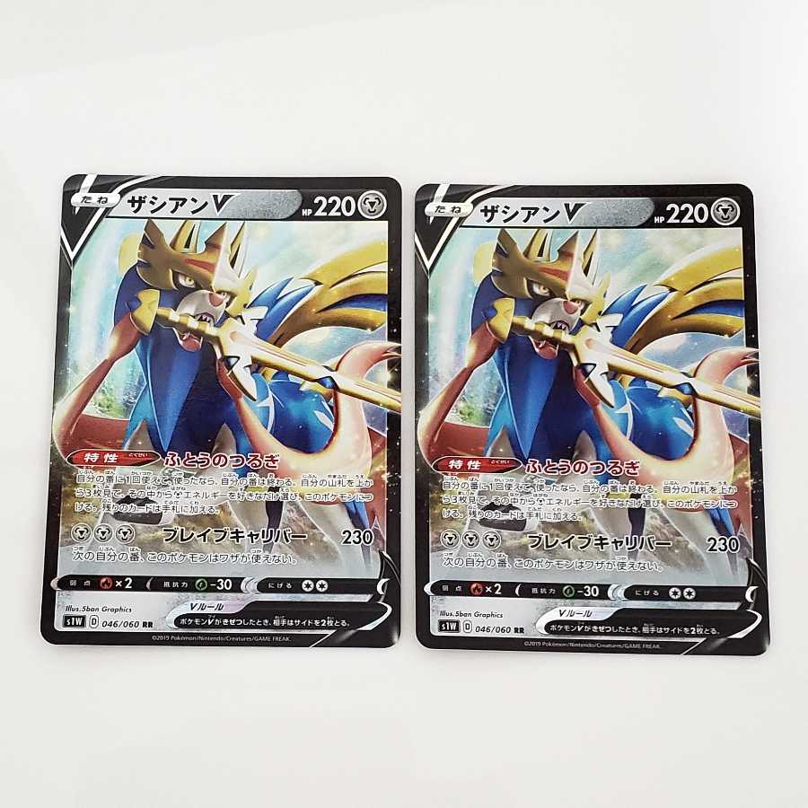 あつき様専用 ザシアンV RR 2枚セット