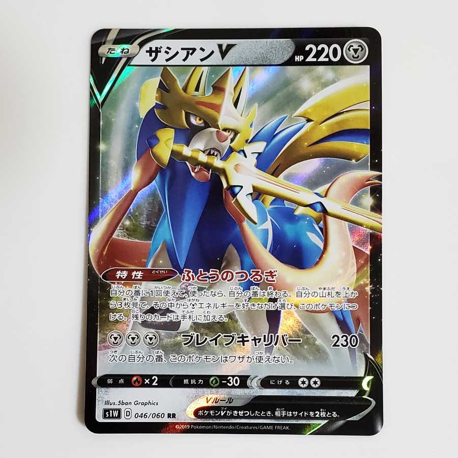 あつき様専用 ザシアンV RR 2枚セット