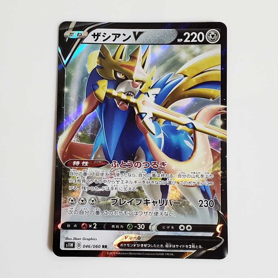 あつき様専用 ザシアンV RR 2枚セット