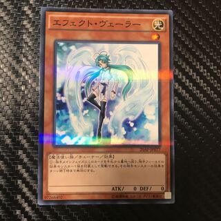 エフェクト・ヴェーラー パラレル ノーマル