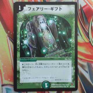 フェアリー・ギフト