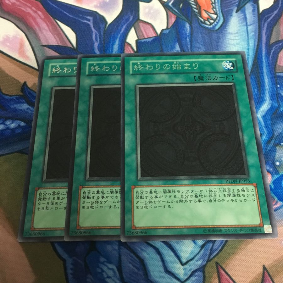 終わりの始まり 3枚セット