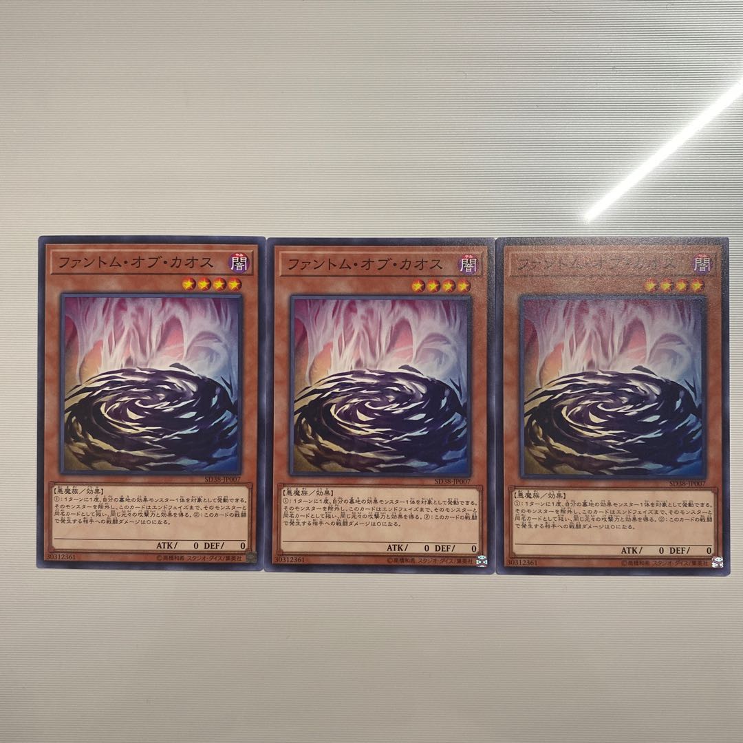ファントム・オブ・カオス　3枚