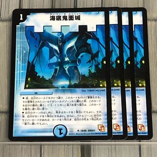 海底鬼面城 四枚