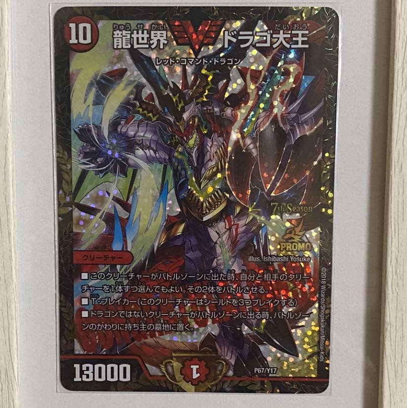 龍世界 ドラゴ大王 プロモの販売 通販 Magi マギ トレカ ゲーム専用フリマアプリ