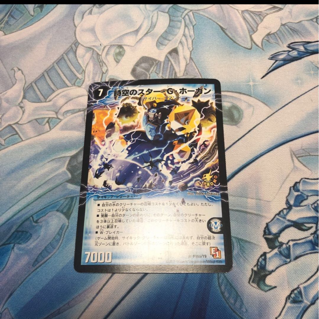 時空のスター・G・ホーガン|イチバンの覚醒者オーシャン・G・ホーガン