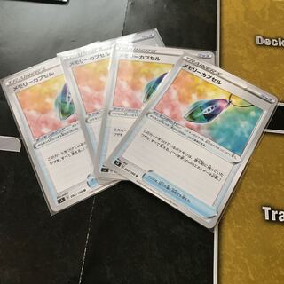 メモリーカプセル　4枚