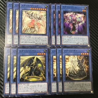 メガリスセット