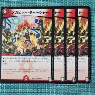 メガヒットチャージャー ４枚セット①
