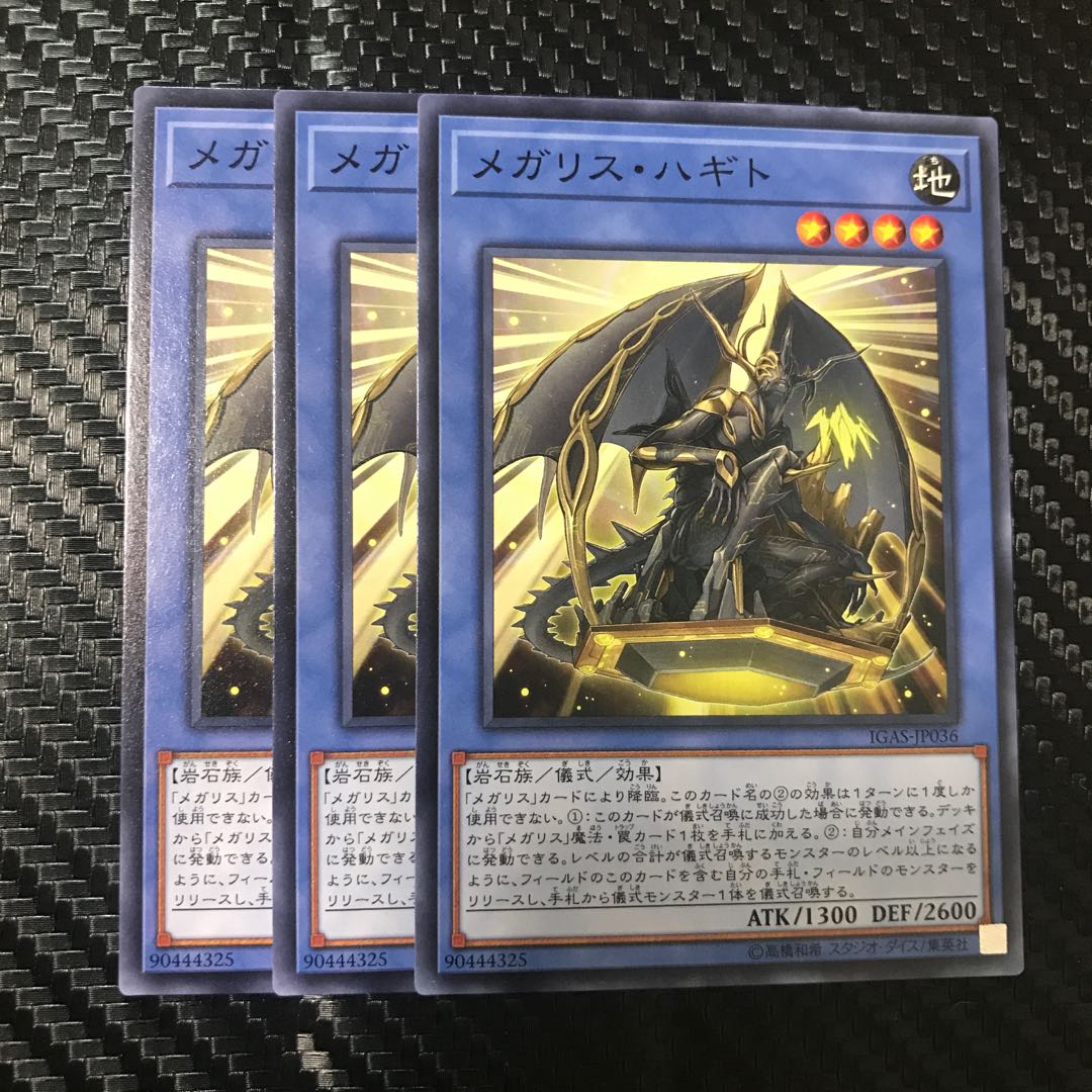 メガリス・ハギト ノーマル