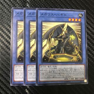 メガリス・ハギト ノーマル