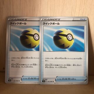 クイックボール