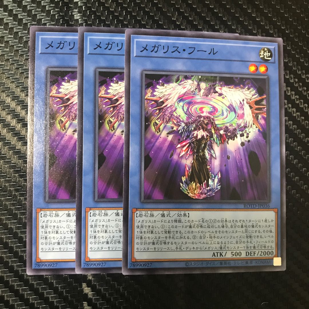 メガリス・フール ノーマル