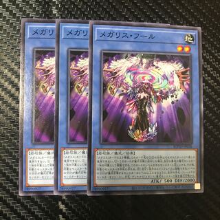 メガリス・フール ノーマル