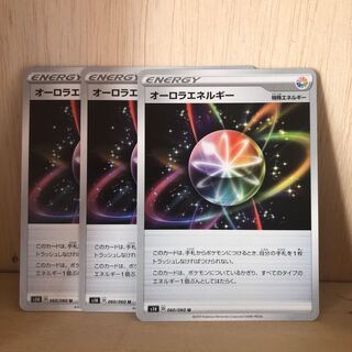 オーロラエネルギー