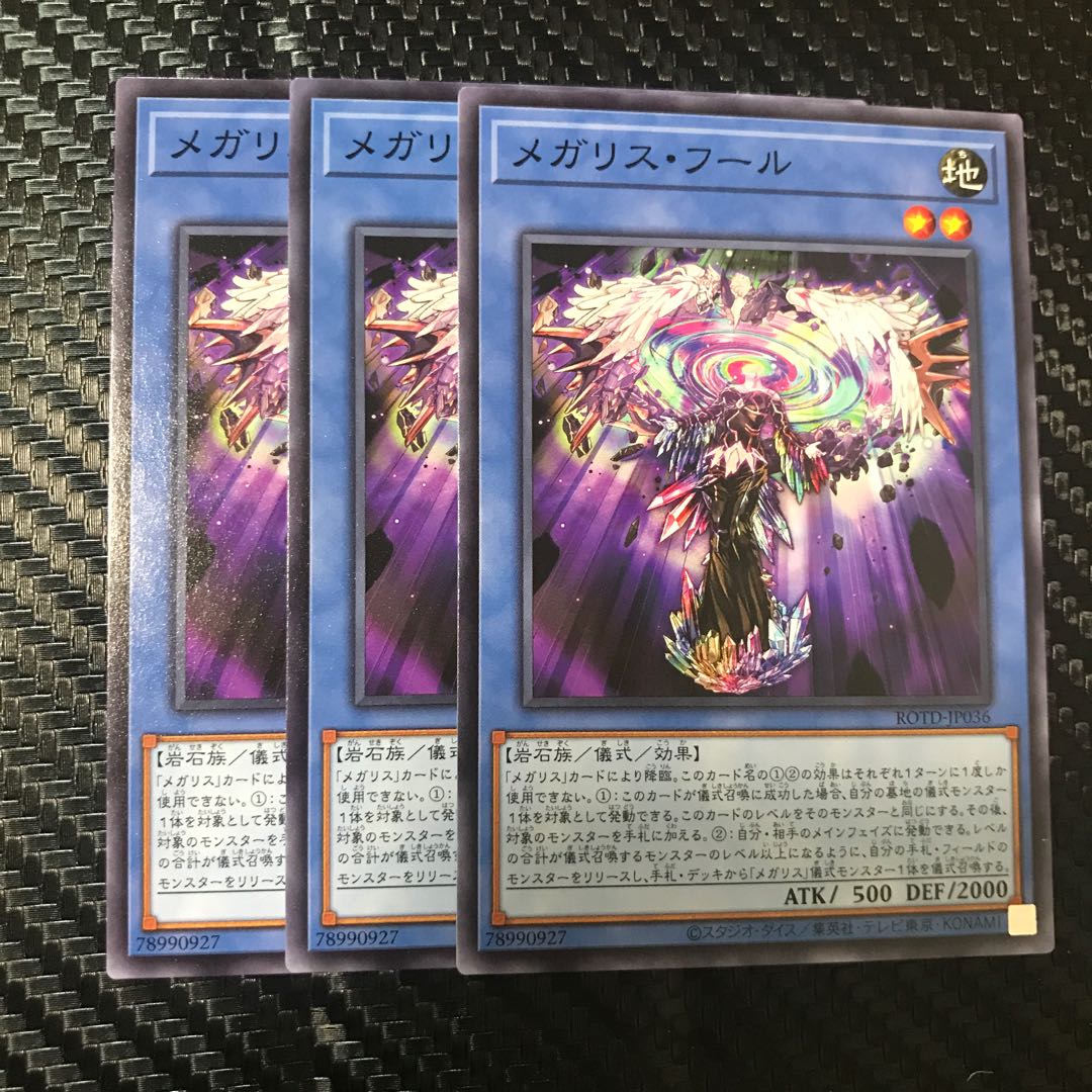 メガリス・フール ノーマル