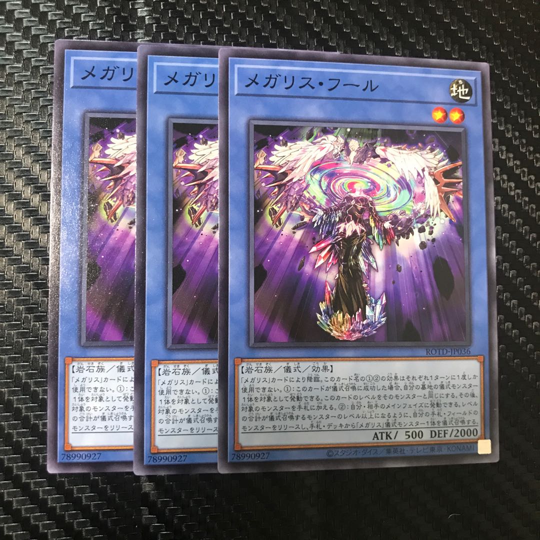 メガリス・フール ノーマル