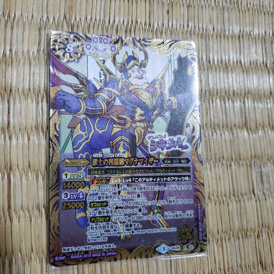 マグナマイザー　バトスピ 1枚