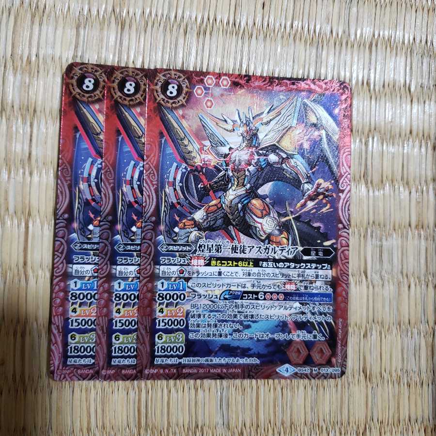 Asgardia 3-piece set 3枚