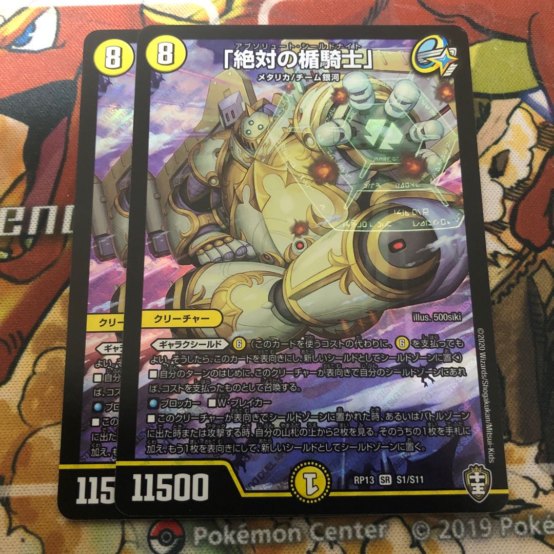 「絶対の楯騎士」2枚セット