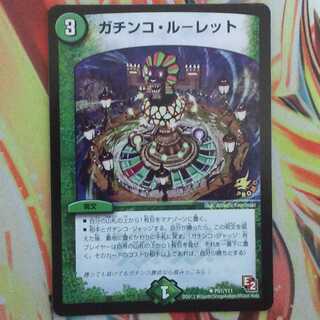 ガチン コ・ルーレット プロモver