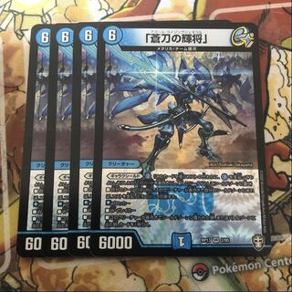 「蒼刀の輝将」　4枚セット