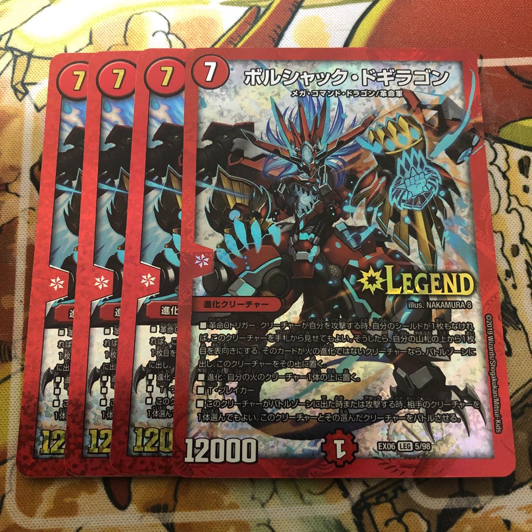 ボルシャック・ドギラゴン　4枚セット