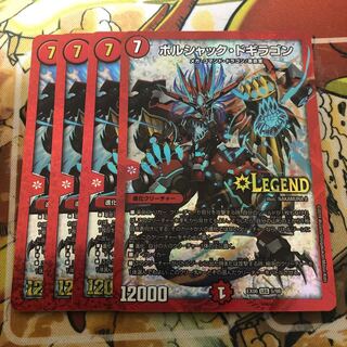 ボルシャック・ドギラゴン　4枚セット