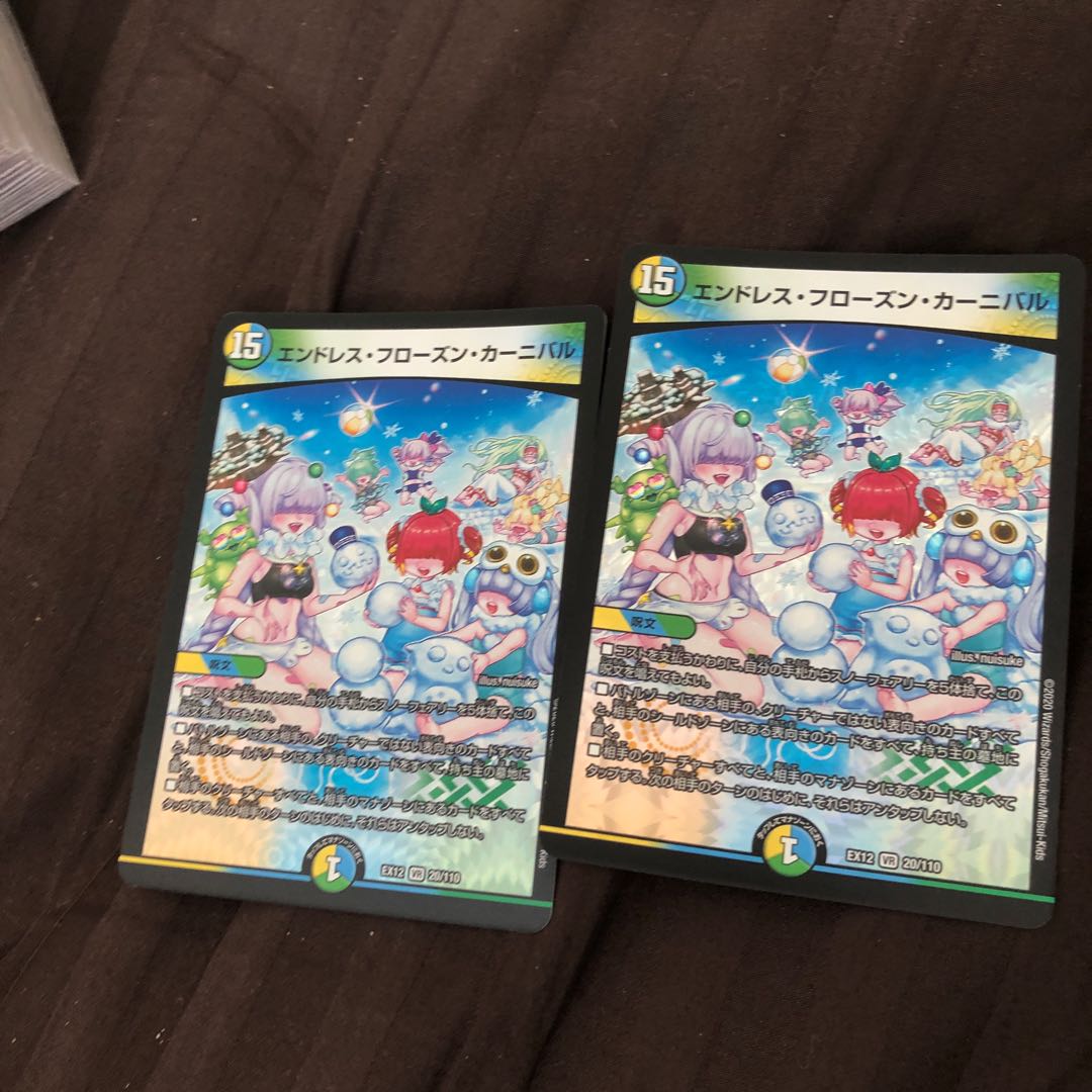 エンドレス・フローズン・カーニバル