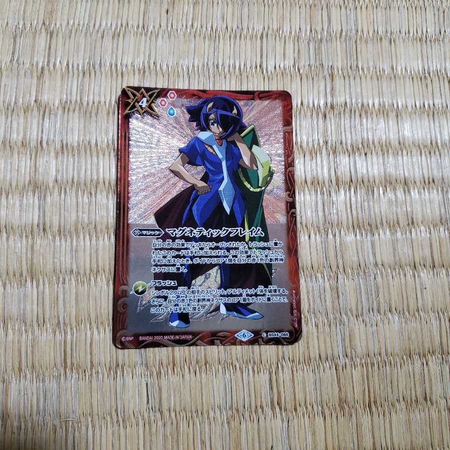 マグネティックフレイム